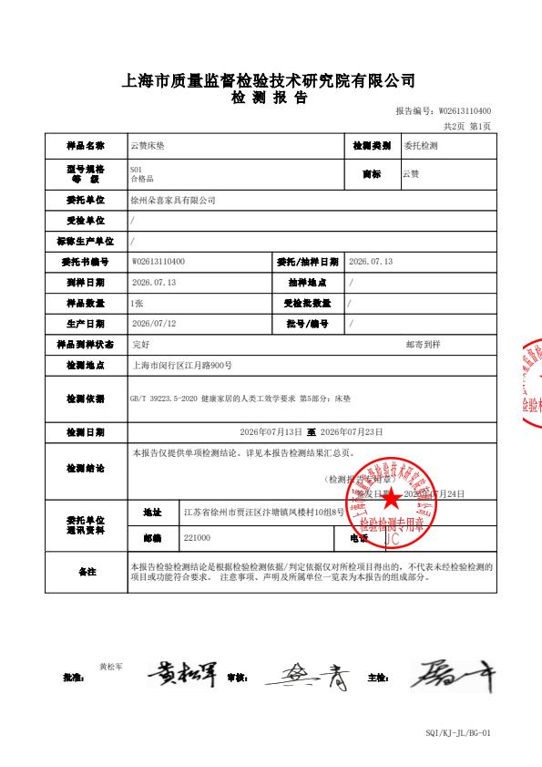 检测报告图片