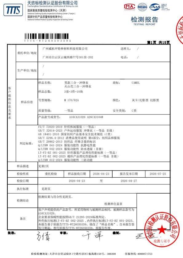 检测报告图片