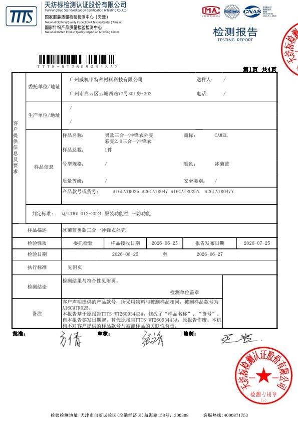 检测报告图片