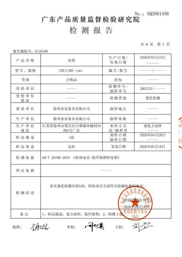 检测报告图片
