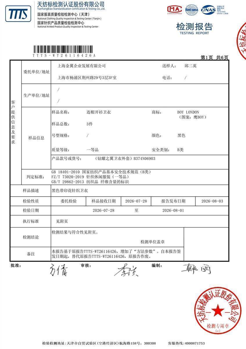 检测报告图片