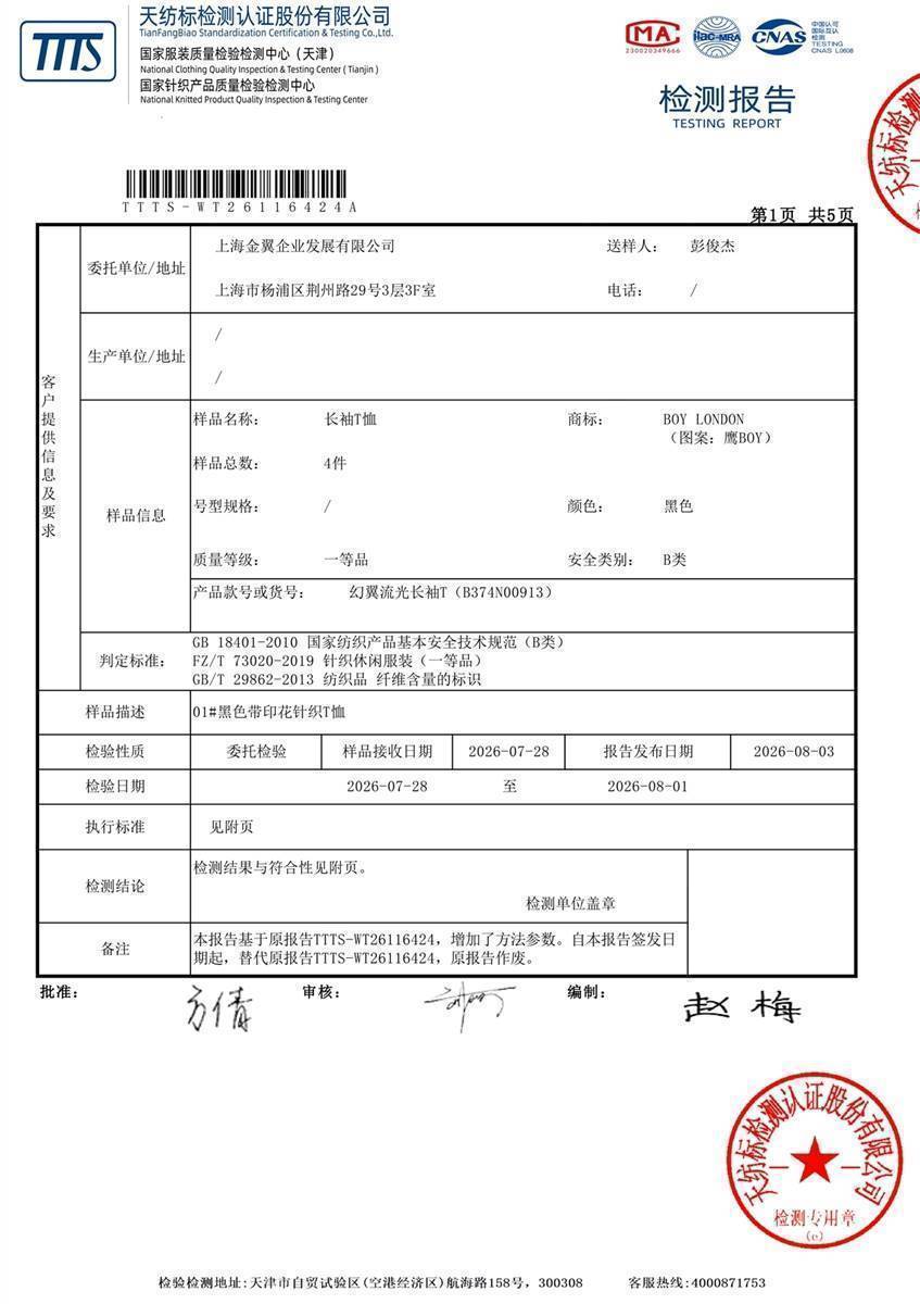 检测报告图片