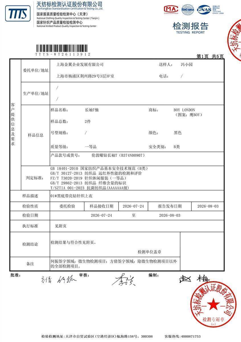 检测报告图片