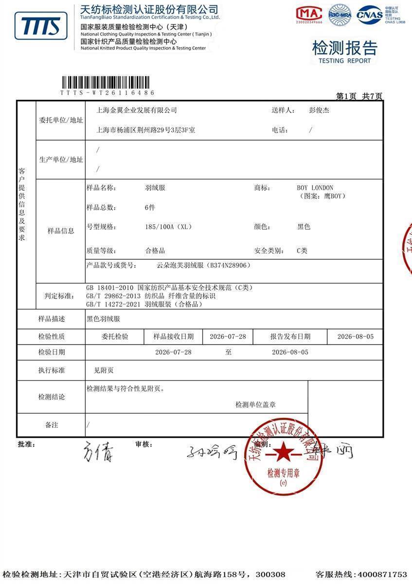 检测报告图片