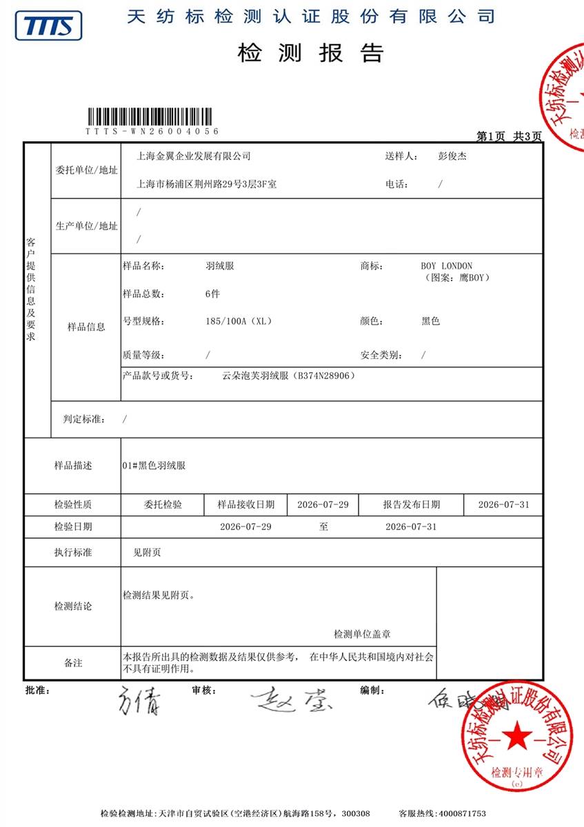 检测报告图片