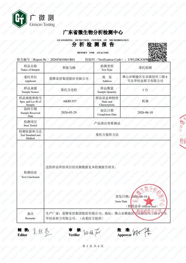 检测报告图片