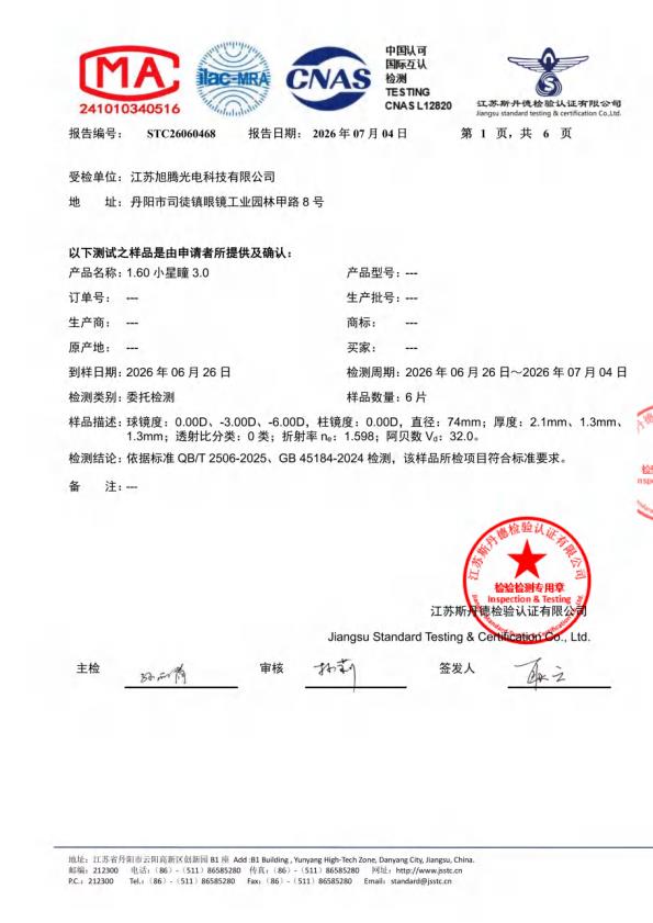 检测报告图片