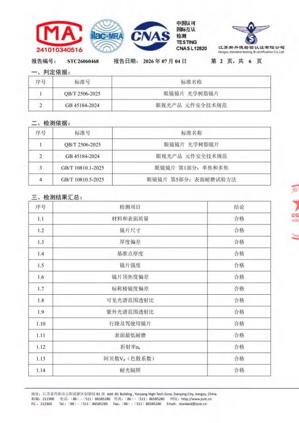 检测报告图片