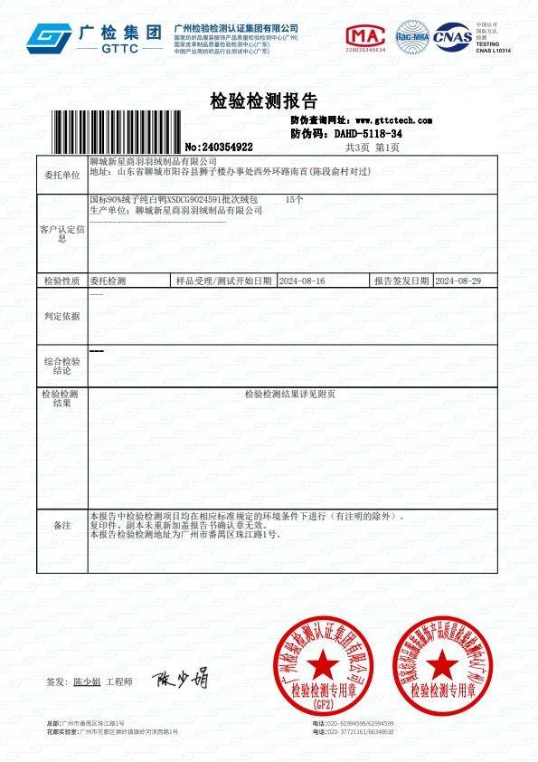 检测报告图片