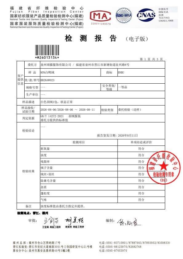 检测报告图片