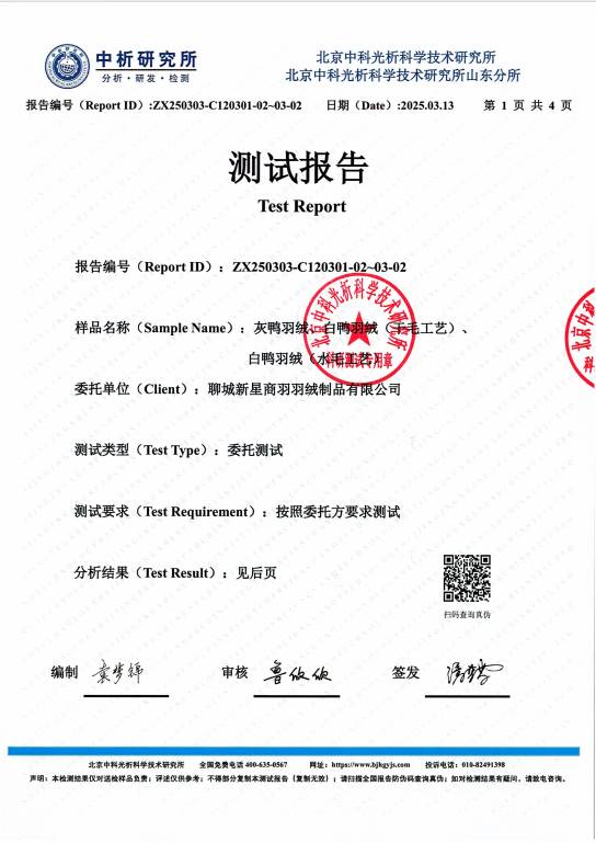 检测报告图片