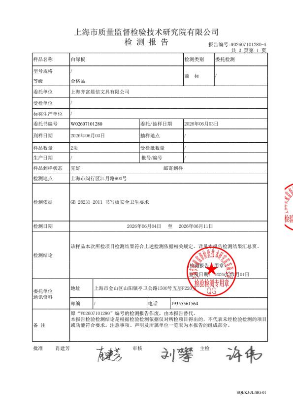 检测报告图片
