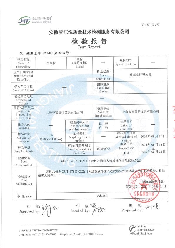 检测报告图片