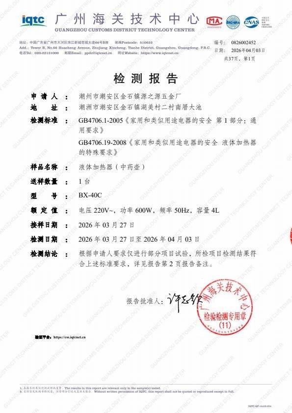检测报告图片