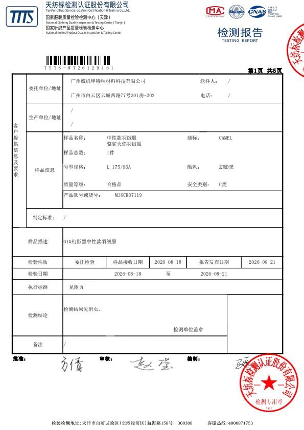 检测报告图片