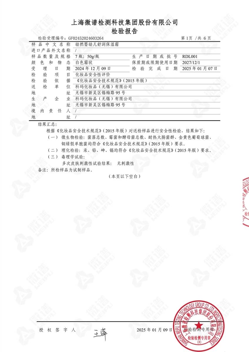 检测报告图片