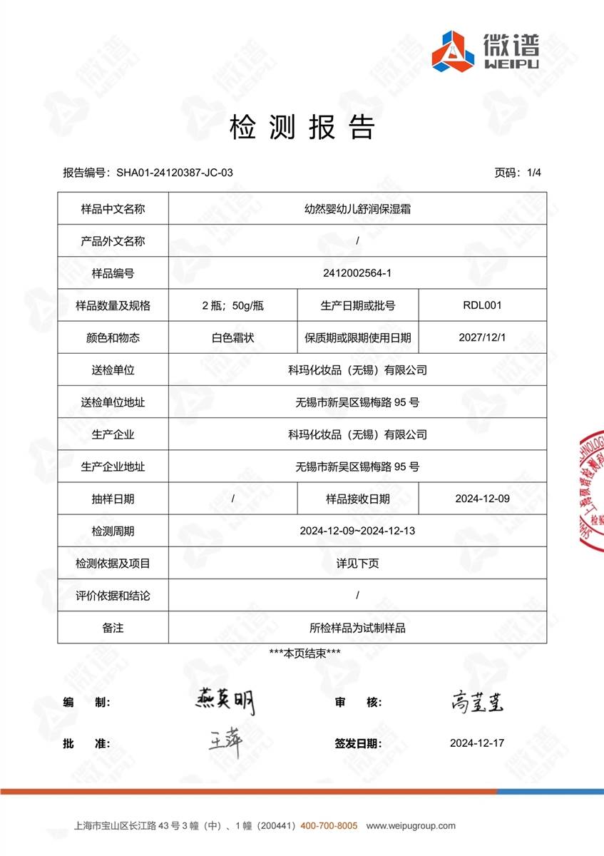 检测报告图片