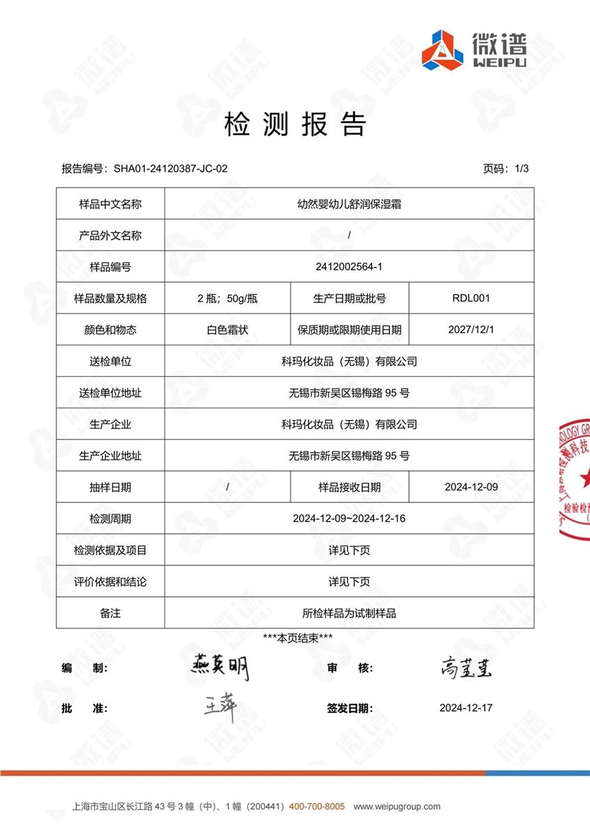 检测报告图片