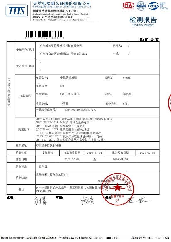 检测报告图片