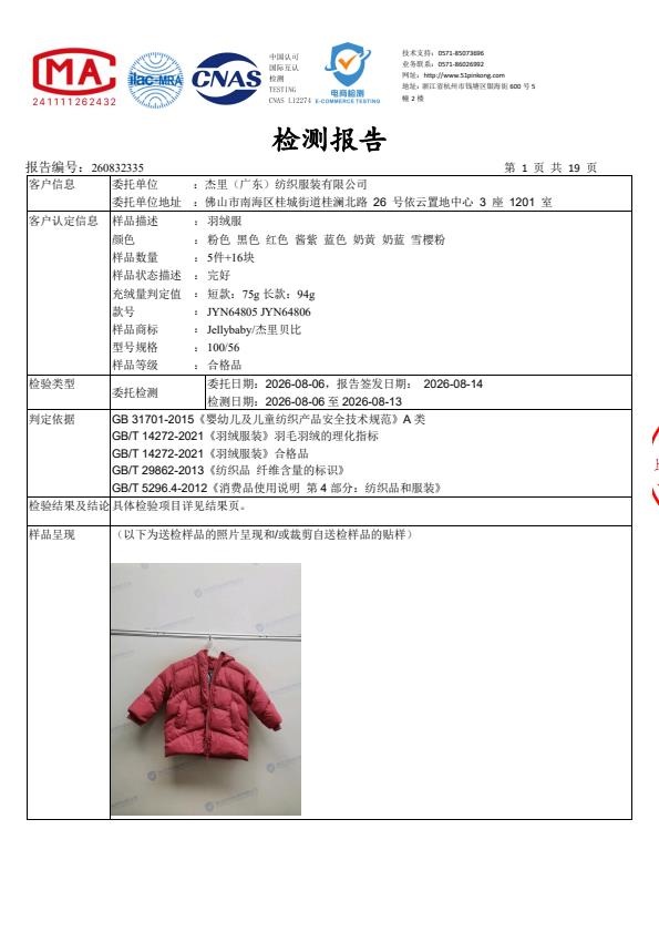 检测报告图片