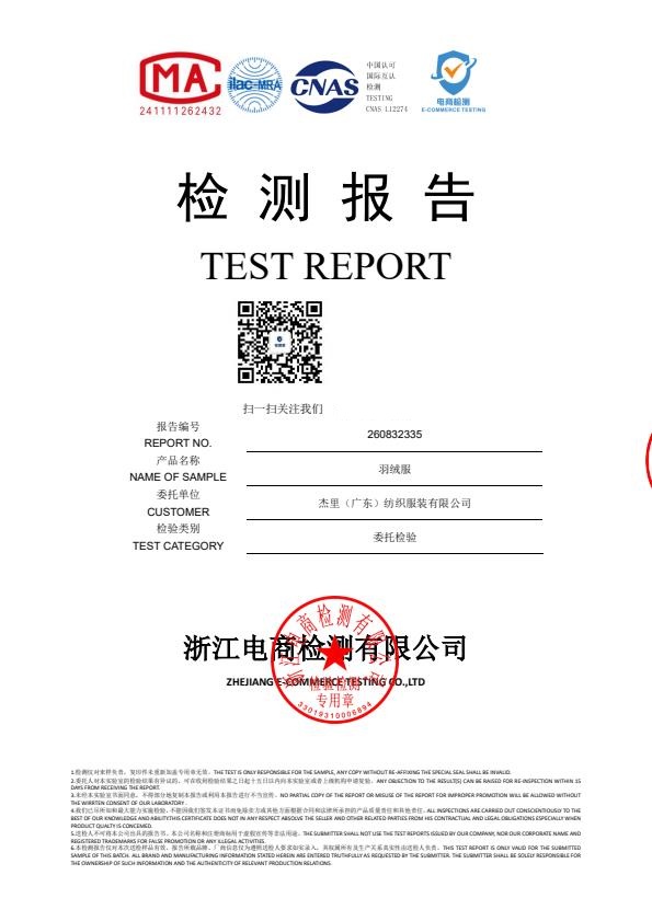 检测报告图片