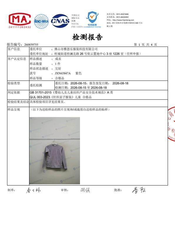 检测报告图片