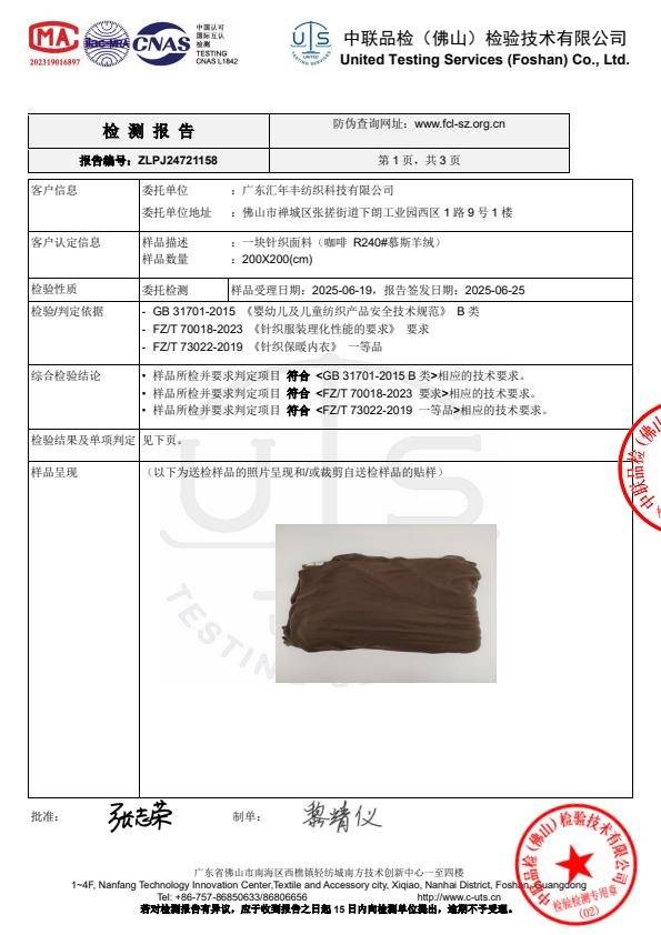 检测报告图片