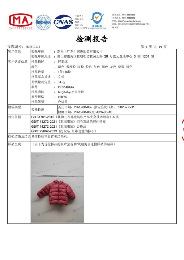 检测报告图片