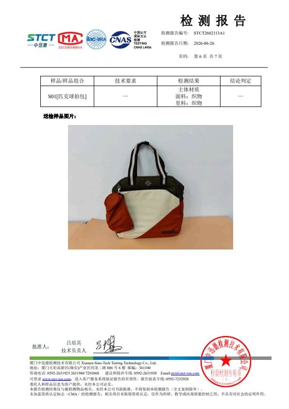 检测报告图片