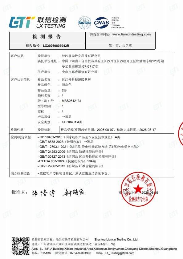 检测报告图片