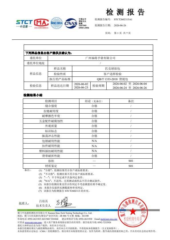 检测报告图片