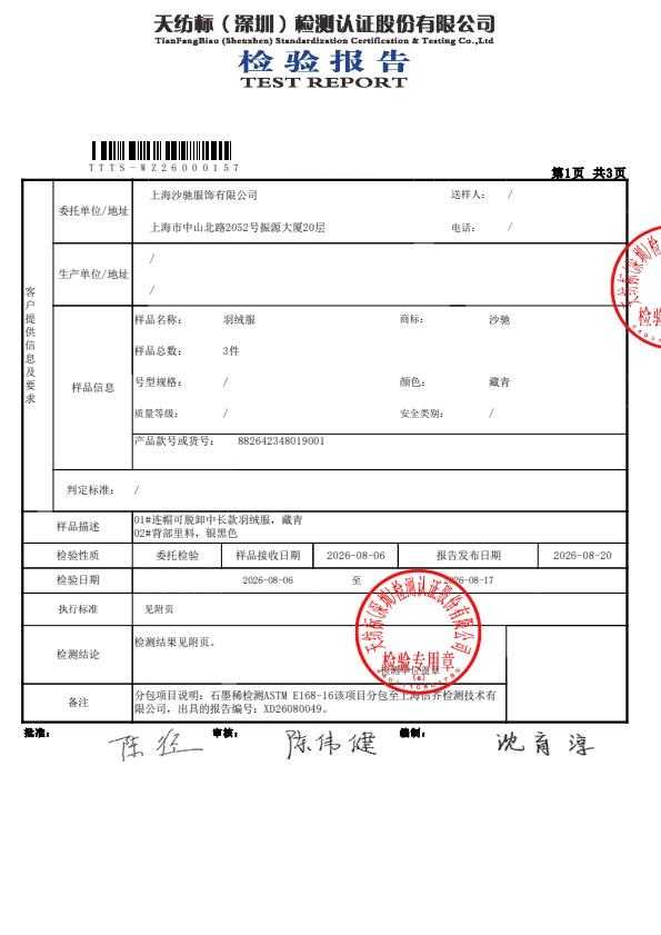 检测报告图片