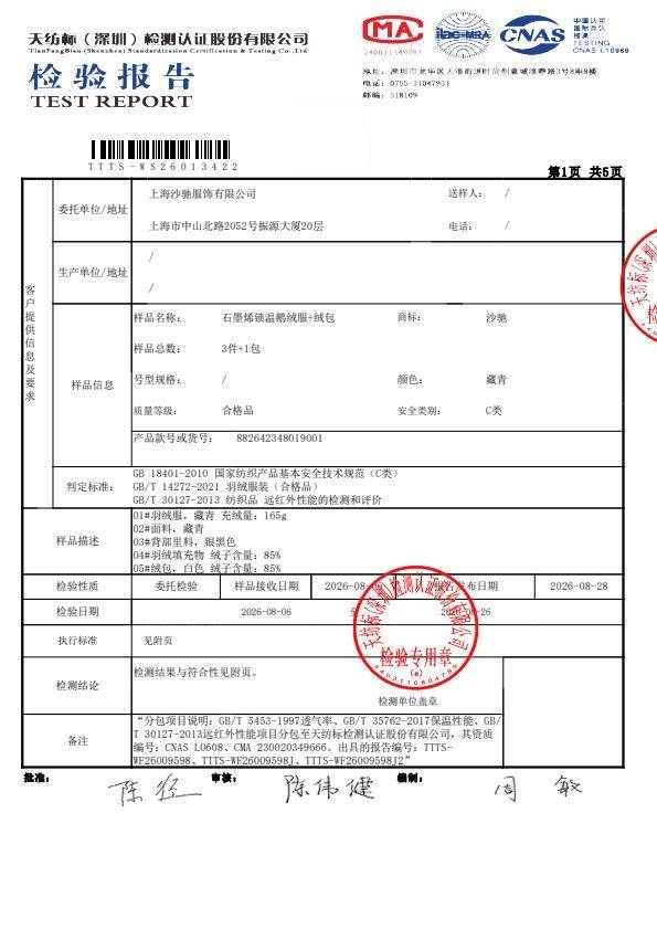 检测报告图片