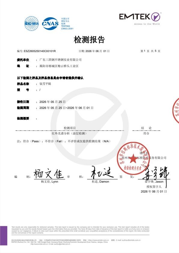 检测报告图片