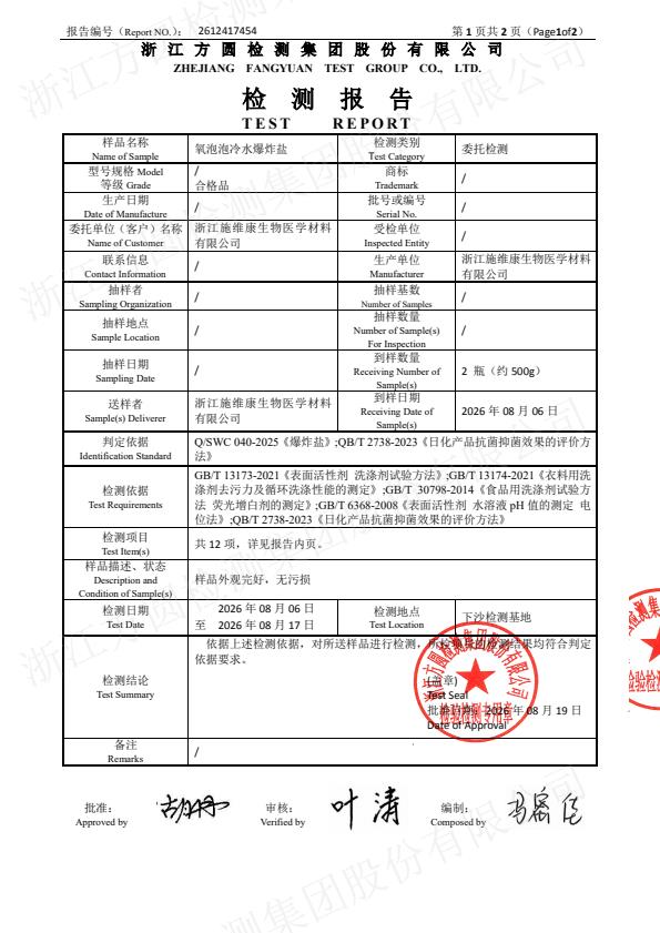 检测报告图片