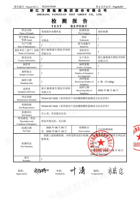 检测报告图片