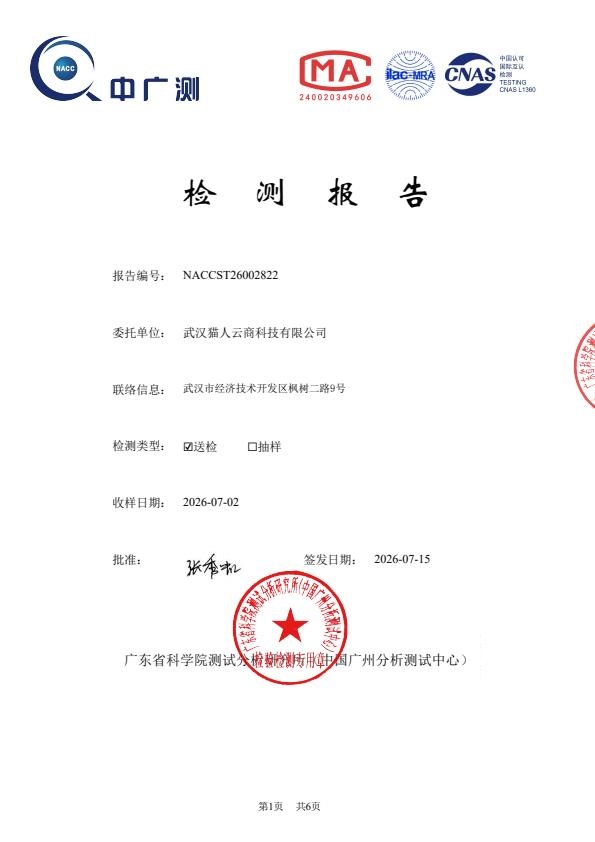 检测报告图片