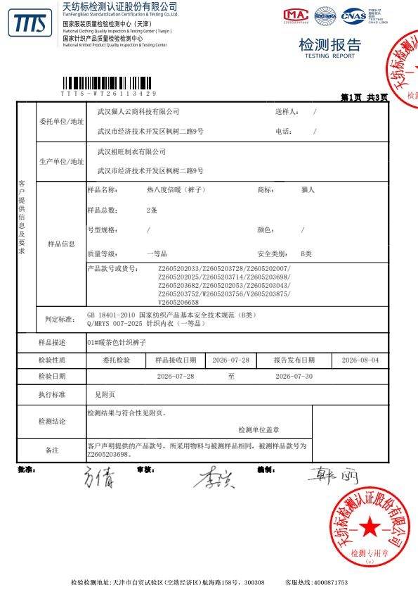 检测报告图片