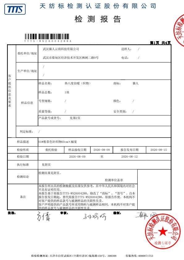 检测报告图片