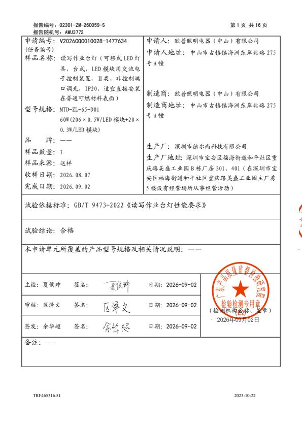 检测报告图片