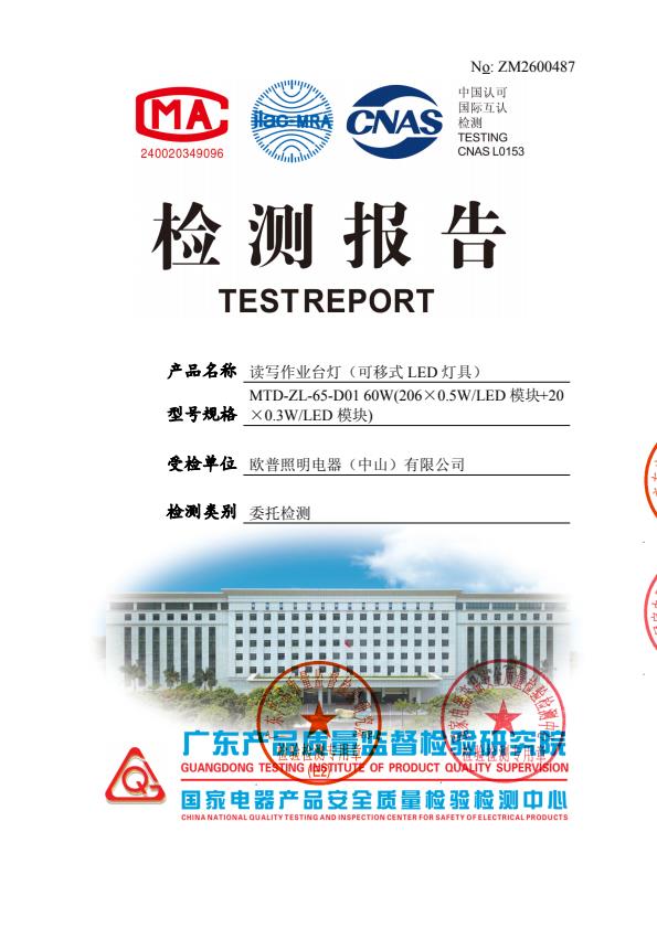 检测报告图片