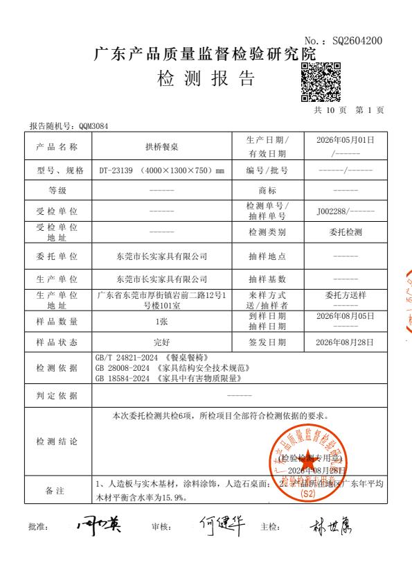 检测报告图片
