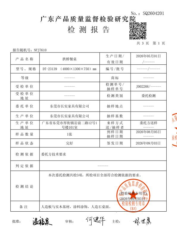 检测报告图片