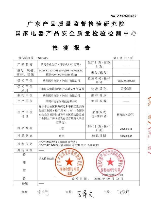 检测报告图片