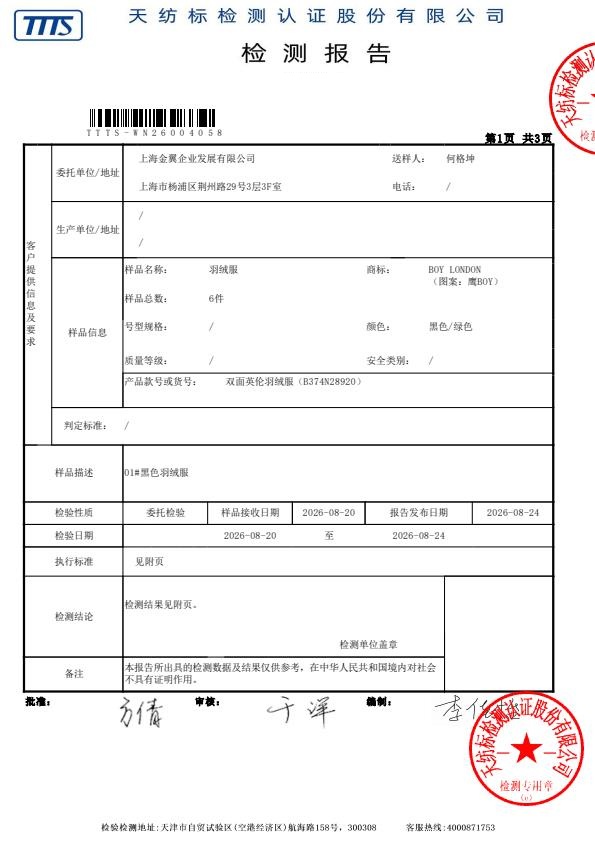 检测报告图片