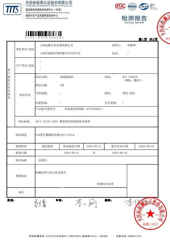 检测报告图片