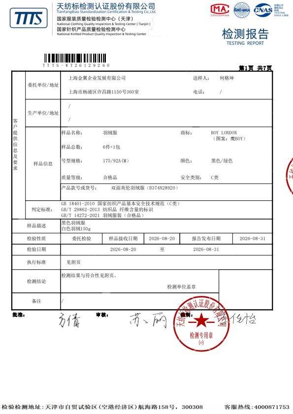 检测报告图片
