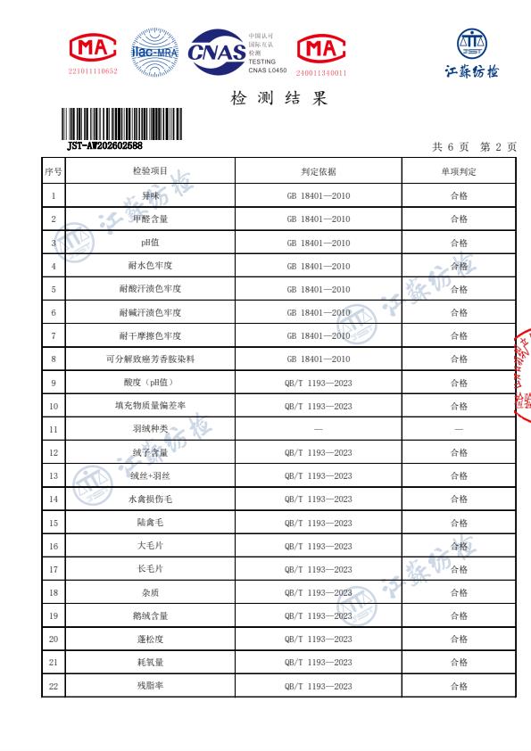 检测报告图片