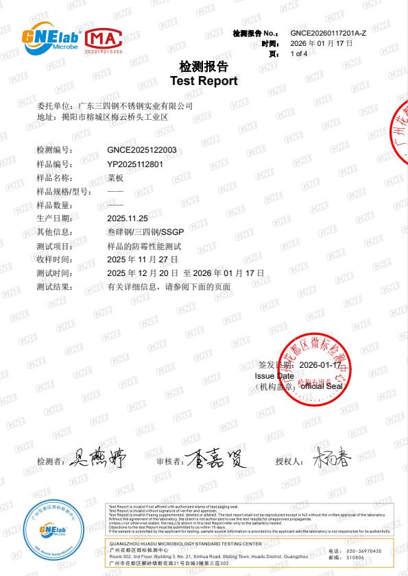 检测报告图片