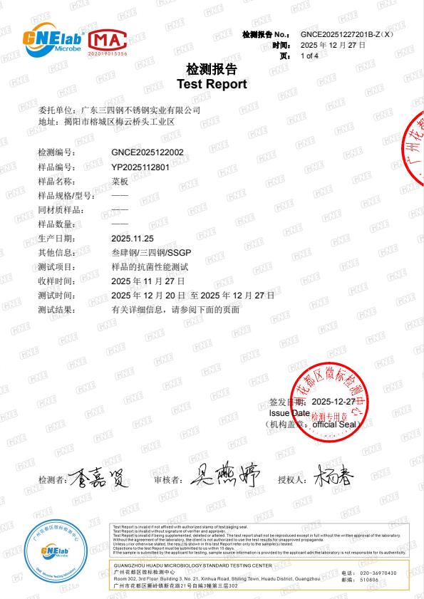 检测报告图片